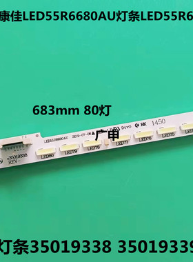 适用全新康佳LED55R6680AU灯条LED55R6610U灯条35019338 35019339