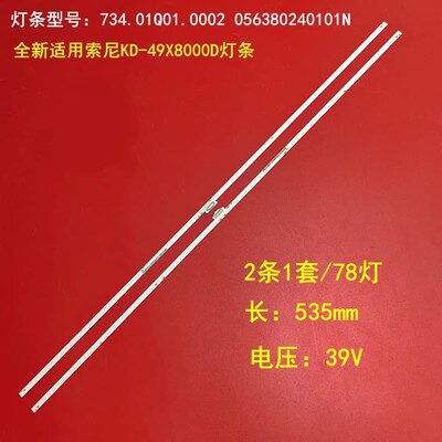 适用索尼KD-49X8000D灯条734.01Q01.0002 056380240101N