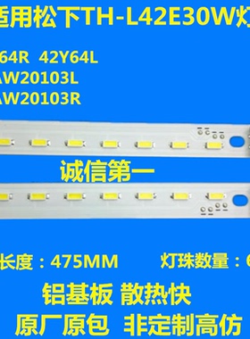 松下TH-L42E30W TX-L42E30B 31B 30K 灯条42Y64R/L NLAW20103R/L