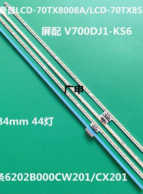 夏普LCD-70TX8008A 70TX85A 70TX8009A灯条6202B000CW201 A背光灯