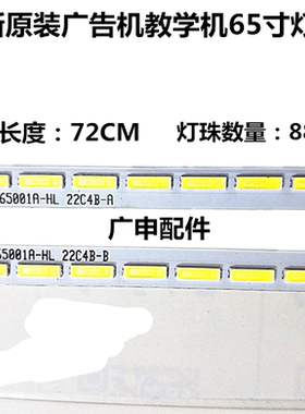 适用全新广告机教学机65寸灯条 jl.e650n4720-255al-r7n-m 88灯