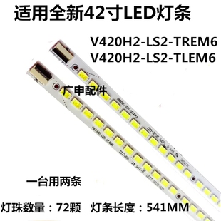 适用海尔LE42H330灯条 42E60HR 42E70RD背光板T87D159.00灯条