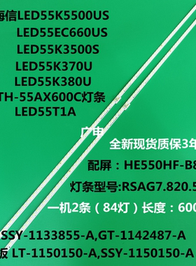 海信LED55K5500US灯条3708690U EC660US液晶电视机背光7.820.5658