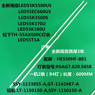 海信LED55K5500US灯条3708690U EC660US液晶电视机背光7.820.5658