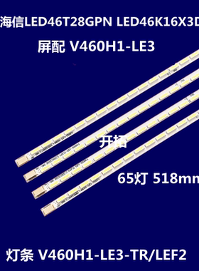 适用创维46E60HR 46E62RN灯条 V460H1-LE3-TREF2液晶电视侧入灯条