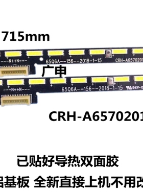 适用于创维65G730S灯条 65Q6A 65Q5A CRH-A65702013067B7
