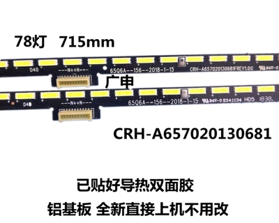 适用于创维65G730S灯条 65Q6A 65Q5A CRH-A65702013067B7