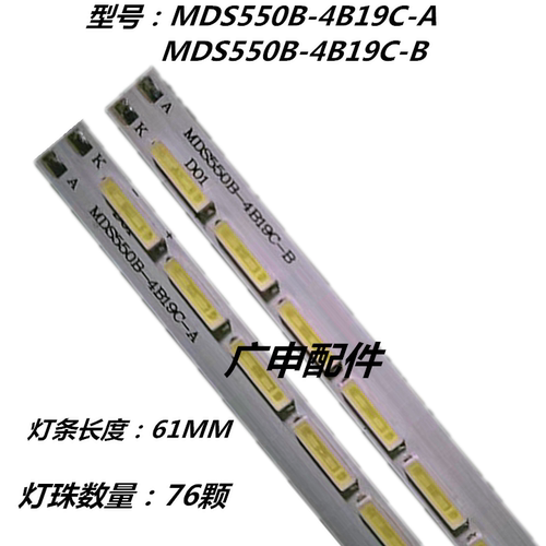 适用于55寸广告机MDA550B-4B19C-B/A mds550b-4b19c-b 76灯
