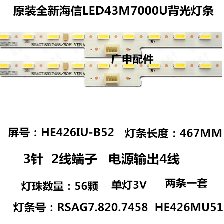 海信LED43K5500U灯条LED43EC660US灯条RSAG7.820.6185/6776背光灯