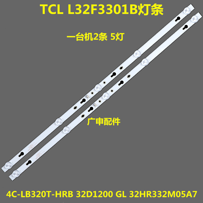 全新适用乐华 32S2灯条4C-LB320T-HRB 32HR332M05A7一套价 2条5灯