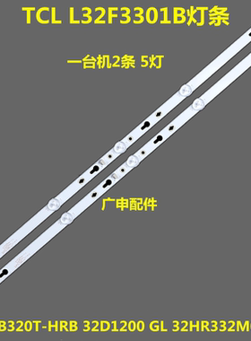 全新适用乐华 32S2灯条4C-LB320T-HRB 32HR332M05A7一套价 2条5灯