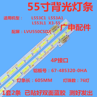 适用于 X3-55背光灯条L553C1灯条L553A1背光LVU550CSDX液