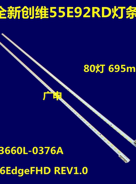 海信LED55T36X3D灯条 LED55T29PR3D背光灯条 3660L-0376A 0376B
