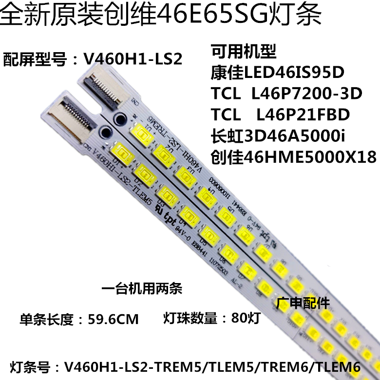 适用V460H1-LS2灯条 L46E5200BE创维46E65SG康佳LED46IS95D电视灯