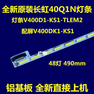 全新40E690U背光灯条先锋LED-40U600灯条V400D1-KS1-TLEM2