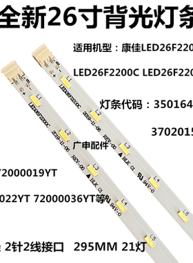 康佳全新LED26F2200C灯条LED26F2200CE背光灯条350163432液晶屏灯