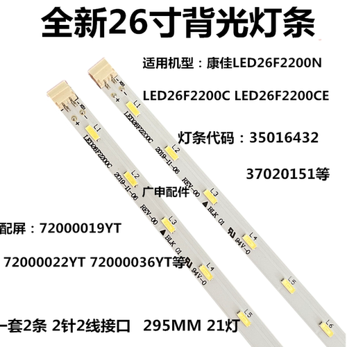 适用于康佳LED26F2200C灯条LED26F2200CE背光灯条350163432液晶屏