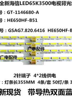 海信LED65EC320A灯条LED65K3500 LED5510U背光灯RSAG7.820.6416