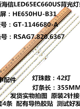 新海信LED65K5500U LED65EC660US LED65K5510U灯条RSAG7.820.6367