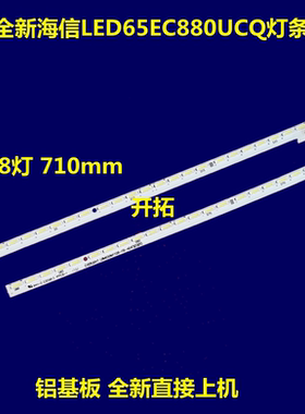 适用海信LED65EC880UCQ灯条LBM650M1108-FA-4配屏HE650C5U31-L1K1