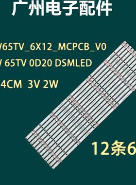 适用JLW65TV-6X12-MCPCB-V0 JLW 65 0D20 O020 DSMLED 背光灯条12