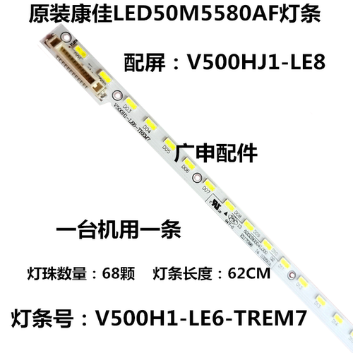 适用康佳LED50M6180AF/LED50M5570AF灯条 V500H1-LE6-TREM7电视