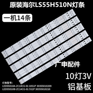 适用海尔LS55H510N灯条 LED55D10A/B-ZC14AG-01 30355010209/10