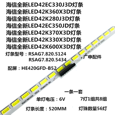 原装海信全新LED42K360X3D灯条GT-1119585-A RSAG7.820.5124 5434