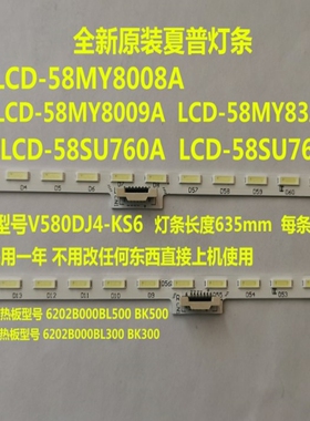 适用 夏普LCD-58SU760A 58MY8008A 58MY83A灯条 屏V580DJ4-KS6