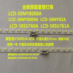 屏V580DJ4 适用 KS6 58MY83A灯条 58MY8008A 夏普LCD 58SU760A
