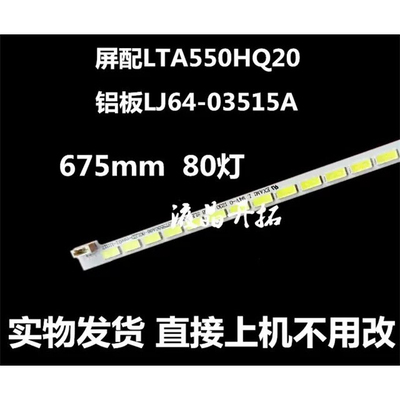 适用于 3D55A6000I LED55760D灯条 STS550A66_80LED LJ64-03515A
