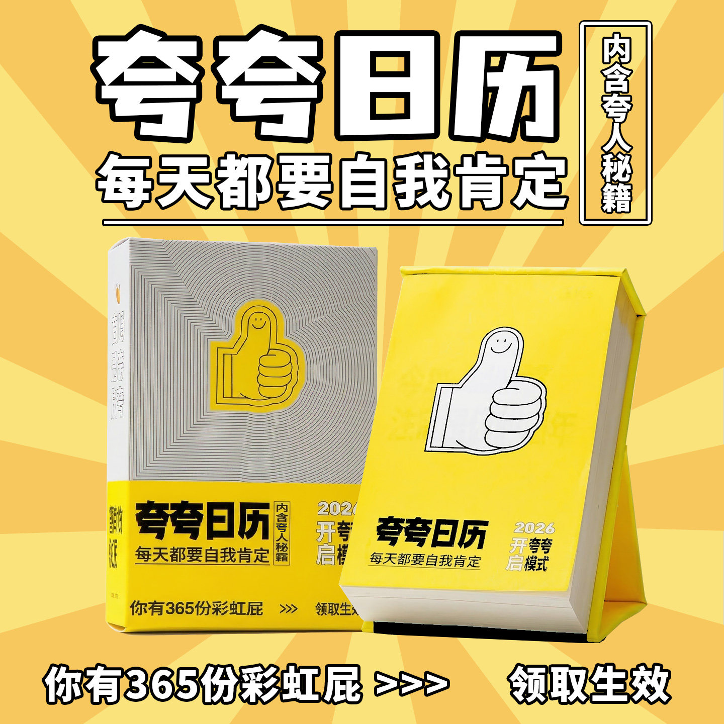 2026年夸夸日历实用生日礼物女生闺蜜创意新款桌面台历离职男同事