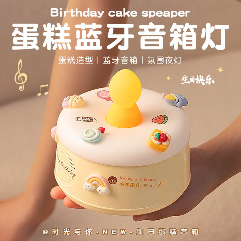 蛋糕蓝牙音响女孩生日礼物小夜灯女生送闺蜜高级小众可爱实用摆件