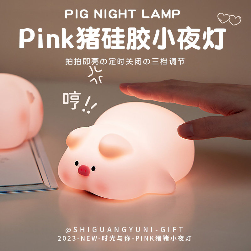可爱屁哥猪猪小夜灯拍拍灯送女生