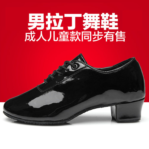三莎摩登拉丁舞鞋亮皮男童