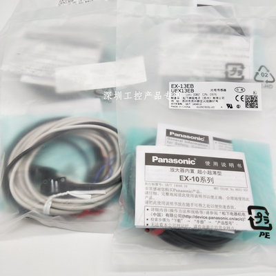 现货供应 松下传感器EX-13EB UEX13EB 全新原装正品