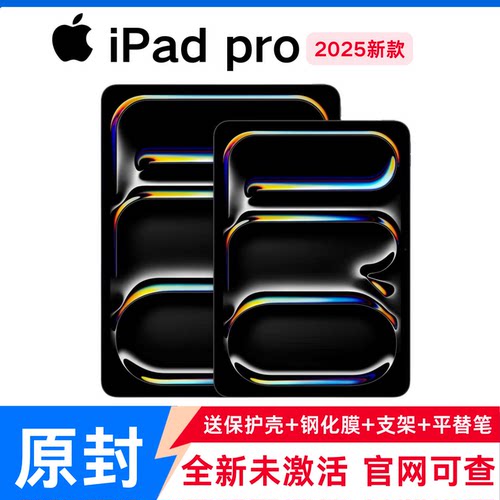 苹果iPadpro25新款M5全新未激活