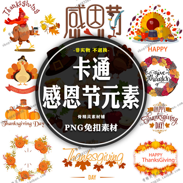 卡通可爱感恩节元素合集感恩节火鸡南瓜艺术字png免扣透明素材