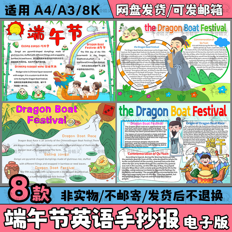 端午节英语word小报传统节日划龙舟屈原线稿涂色a3a4横竖版手抄报