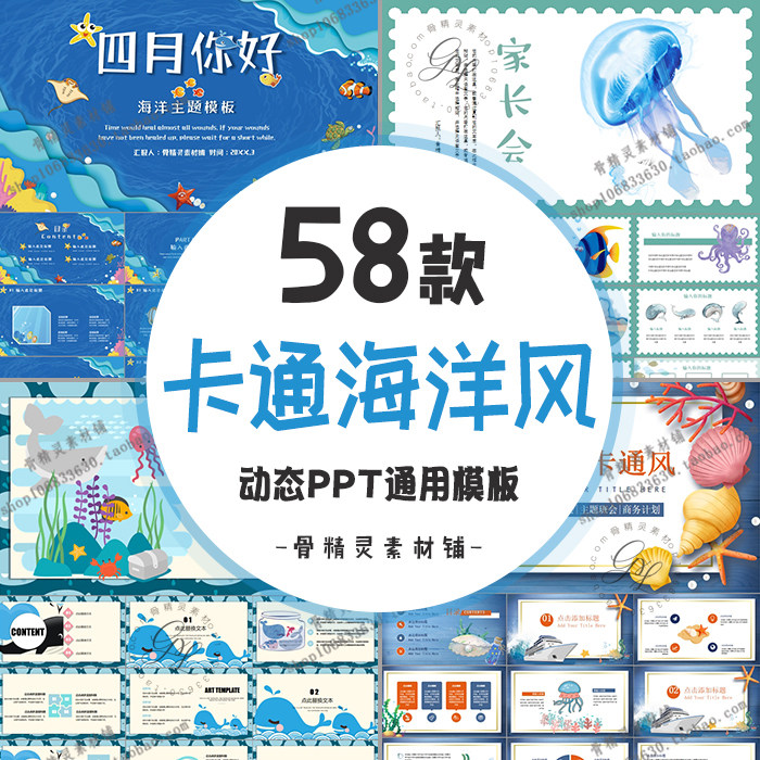 清新卡通海洋风ppt动态模板 鲸鱼海水蓝色海底海洋日课件幻灯片