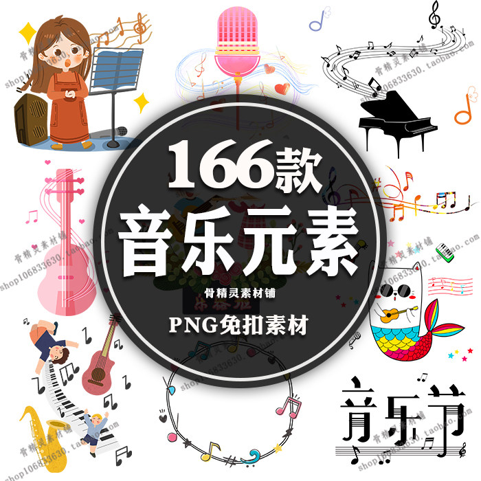 卡通音乐音符文字边框儿童人物素材png免抠图设计元素小报ppt通用