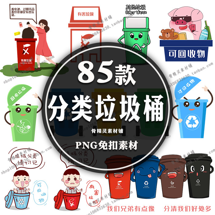 分类垃圾桶元素插画绿色环保卡通png免抠学生手抄报ppt通用素材