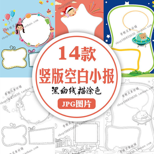 中小学生通用竖版空白小报阅读数学英语自我介绍a3/a4手抄报模板