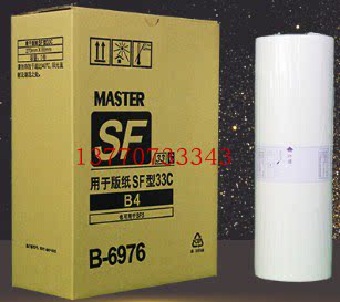 F型B4适合于一体机版纸 SF5231C SF5233C SF5234C B4版纸/油墨