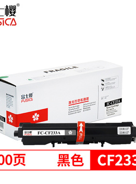 硒鼓适用惠普打印机M106w\MFP\M134AM134fn硒鼓CF233A墨粉盒HP33A