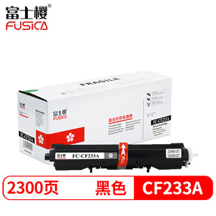 硒鼓适用惠普打印机M106w M134AM134fn硒鼓CF233A墨粉盒HP33A MFP