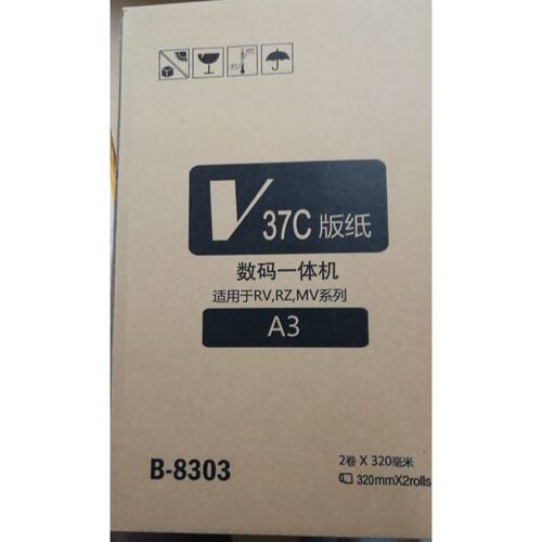 【优质】兼容：RVA3版纸 EVA3版纸RV370版纸 RV3690C 速印一体机