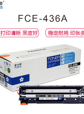 富士樱CB436A易加粉适用于原装惠普36A硒鼓HPM1120M1522NFHP1505