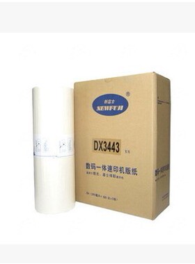 新富士版纸DX3443MC/DX3443C版纸 基士得耶CP6302C版纸
