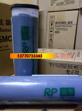 RP油墨适用于 RP3100 3500 3700 3770 3105 3590 3380 版纸